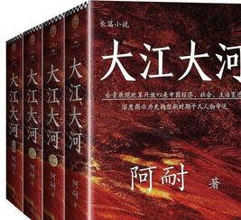 大江大河小说原型背景,改革开放浪潮中的时代印记